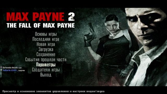 Max Payne 2: The Fall of Max Payne ➤ Прохождение #2 ➤ ФИНАЛ: ПОСЛЕДНИЙ ПОЦЕЛУЙ смотреть онлайн