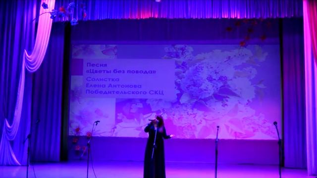 Песня «Цветы без повода» солистка Елена Антонова, Победительского СКЦ3 смотреть онлайн