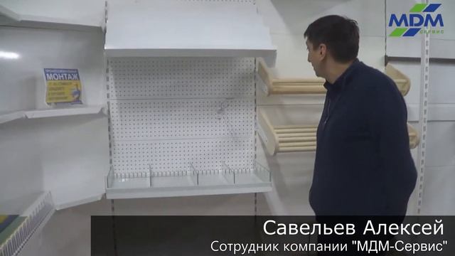 Торговые стеллажи. МДМ-Сервис смотреть онлайн
