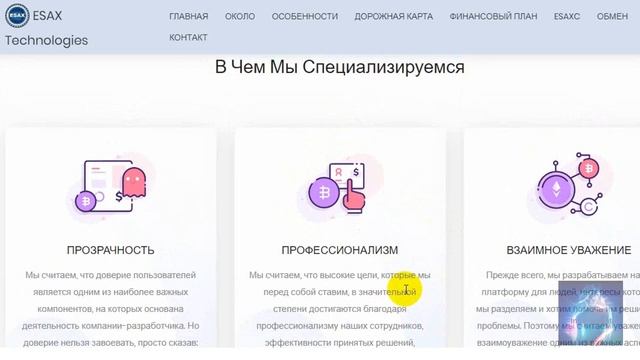 ESAX Technologies смотреть онлайн