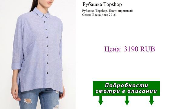 Рубашка Topshop