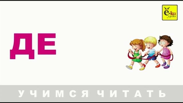 Учимся читать. Первые слова. Как научить ребенка читать. Читаем по слогам. Часть 2 смотреть онлайн