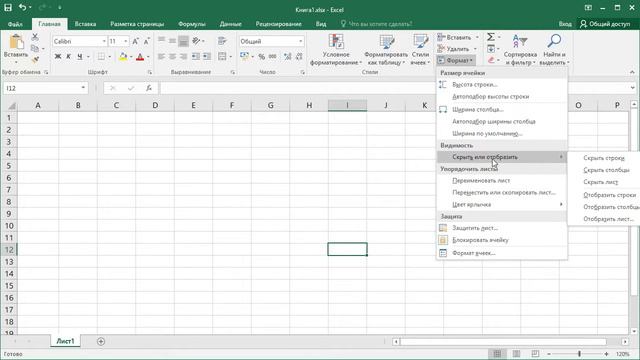 Как в Excel отобразить, скрыть листы смотреть онлайн