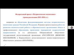 Патриотическое воспитание современных школьников