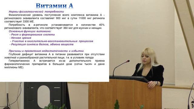 Витамины в нашей жизни. Лекция Алёны Михайловны Горобей. НГОНБ смотреть онлайн