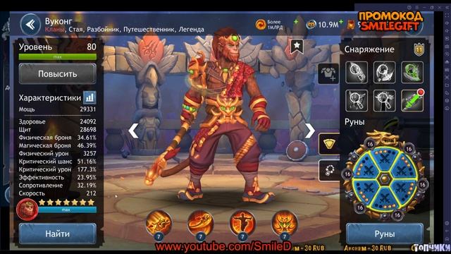 Руны героя - тест какие нужно ставить / Dragon Champions смотреть онлайн