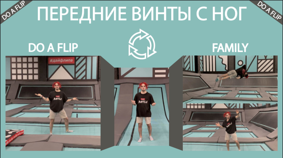 Передние винты с ног