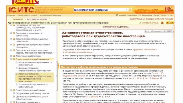 Информационная система 1С:ИТС - выпуск май 2017 смотреть онлайн