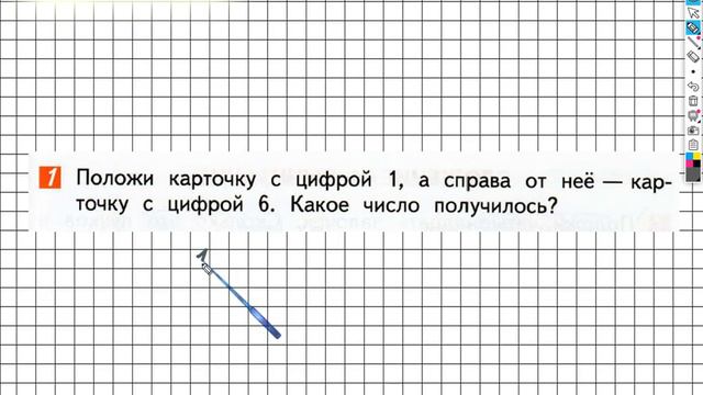 Страница 61 Задание №1 - ГДЗ по математике 1 класс (Дорофеев Г.В.) Часть 2 смотреть онлайн