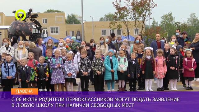 Вторая волна зачисления в 1 классы смотреть онлайн