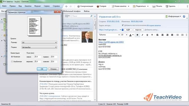 Печать страниц Evernote смотреть онлайн