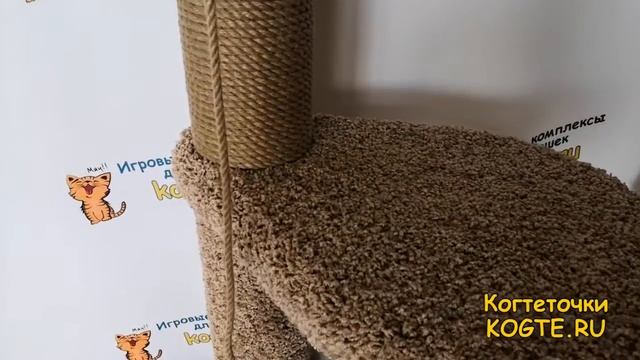 Когтеточка комплекс для кошки k-023 kogte.ru смотреть онлайн