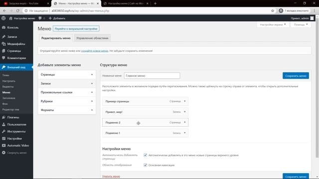 Как в Wordpress сделать меню с подменю