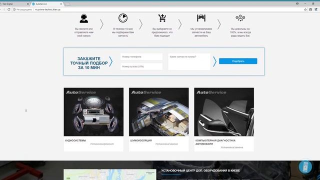 Тест ниши Prime Autotechnic (Автосервис установки доп. оборудования на авто) landing page смотреть онлайн