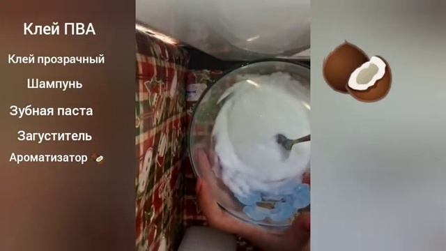 Как я делаю слайм на продажу /🥥Какой я клей изпользую 🕯️ смотреть онлайн