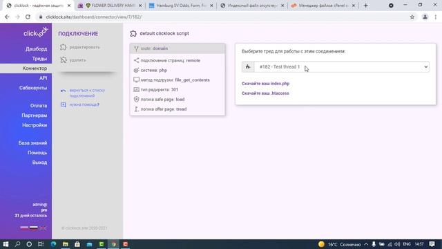 Арбитраж трафика. Клоака. Настройка клоакинга в системе Clicklock - публичные ссылки
