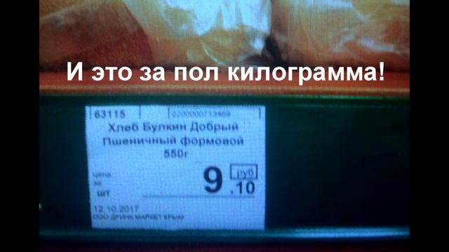 Цена Хлеба в Крыму 2017 смотреть онлайн