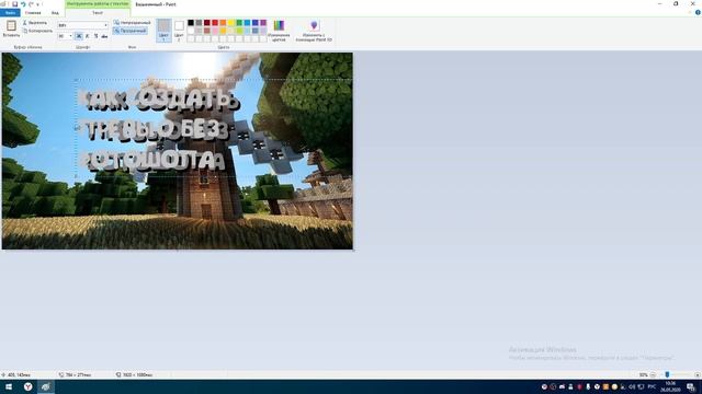 КАК СОЗДАТЬ ПРЕВЬЮ БЕЗ ФОТОШОПА С ПОМОЩЬЮ PAINT? ЭТО ВОЗМОЖНО? КАК?! смотреть онлайн