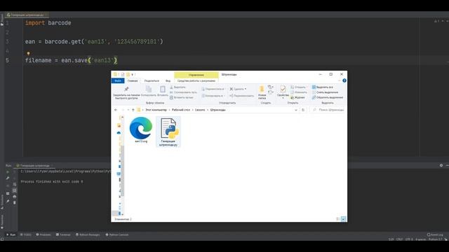 Генерация штрихкодов на python смотреть онлайн