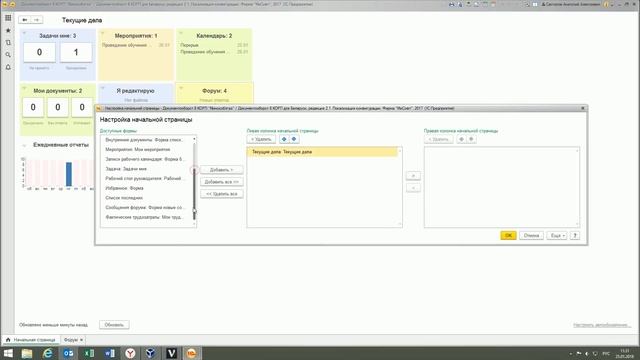 Настройка окружения смотреть онлайн