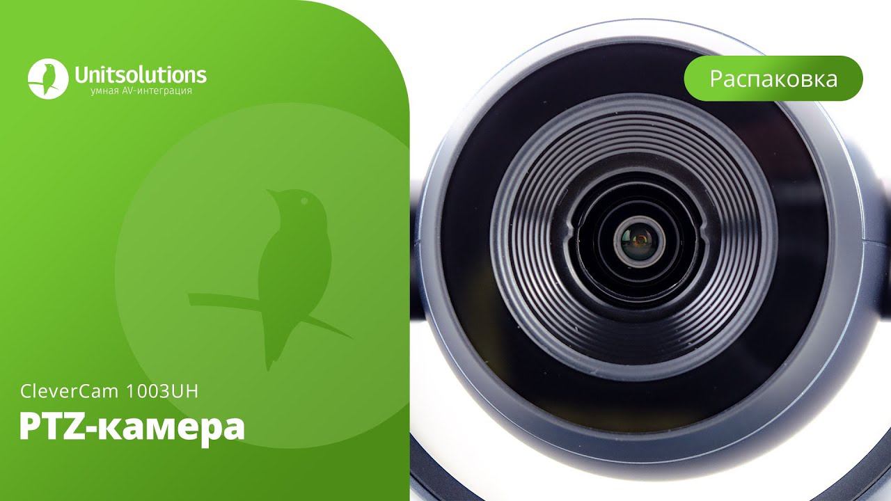 CleverCam 1003UH: Распаковка PTZ-камеры для видеоконференций смотреть онлайн