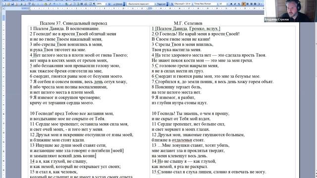 Псалом 37. Чтение в группе с Владимиром Стреловым. Разговор о болезни и грехах смотреть онлайн
