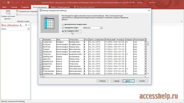 Импорт данных из EXCEL в ACCESS смотреть онлайн