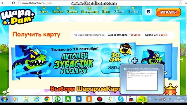 Как бесплатно получить шарарам карту смотреть онлайн