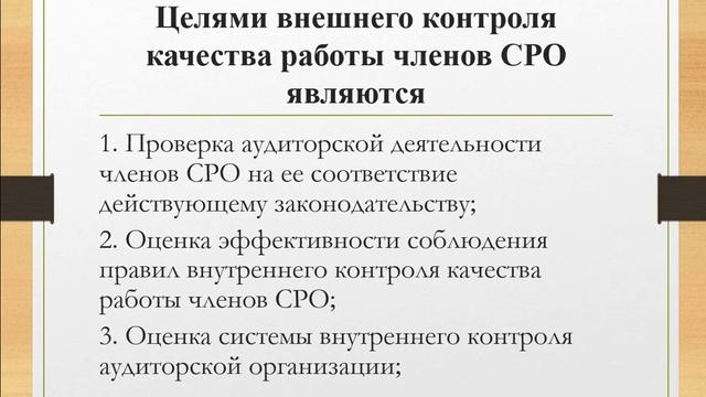 Тучкова Е С Аудит Урок 2 Мнение аудитора Его права и обязанности смотреть онлайн