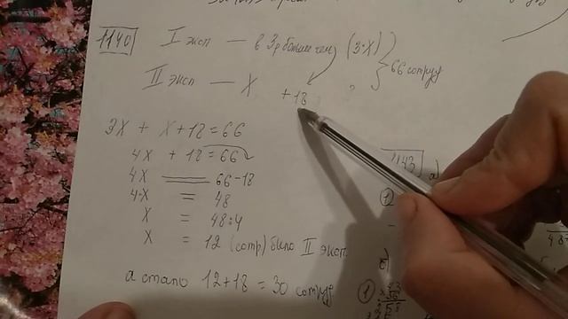 1139 1140 1141 1142 1143 Математика 5 класс. Решим задачи с помощью уравнения и Длинные примеры