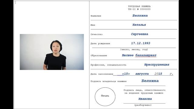 Как исправить ошибку на титульном листе трудовой книжки - Елена А. Пономарева смотреть онлайн