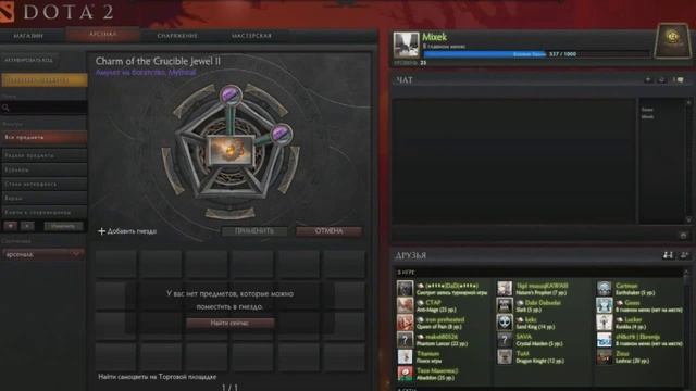 Как снять все поражение с амулета? Dota 2 смотреть онлайн