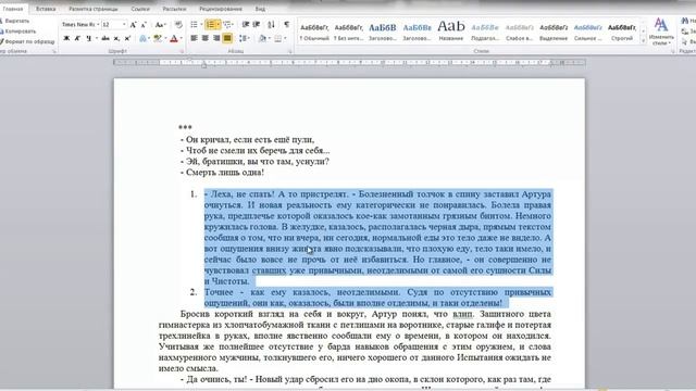 Видеоурок - Отступы и списки в Word.mp4 смотреть онлайн