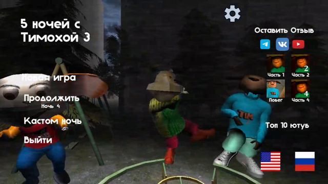 играю в тимоху ужэ 3 раз афигеть смотреть онлайн