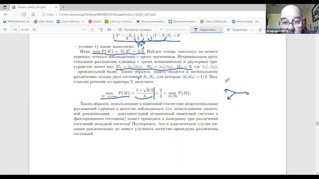 Лекция 5. А.С. Холево. Меры близости квантовых состояний смотреть онлайн