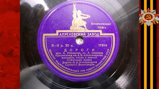 Георгий Виноградов – Дороги (1950 г.) смотреть онлайн