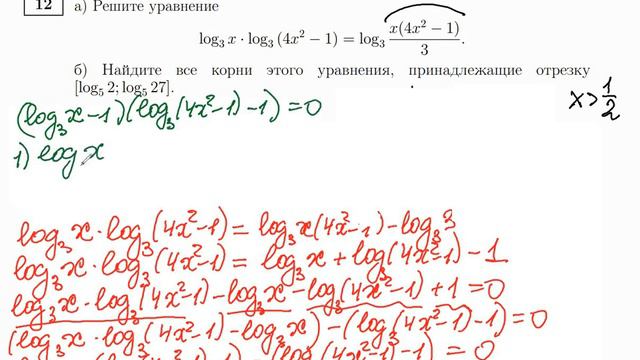 Математика профиль. Резервный день 1 июля 2023. Логарифмическое уравнение. Задание №12. смотреть онлайн