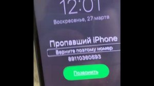 ￼Что делать если потерял iPhone
