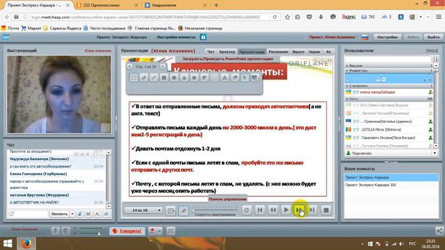 26 03 2016 Рекрутинг почтой джемай Аланкина Юлия смотреть онлайн