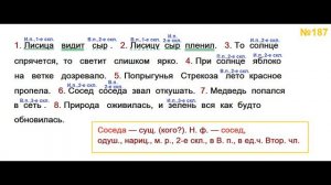 ГДЗ РУССКИЙ ЯЗЫК УПРАЖНЕНИЕ.187 КЛАСС 4 КАНАКИНА ЧАСТЬ 1