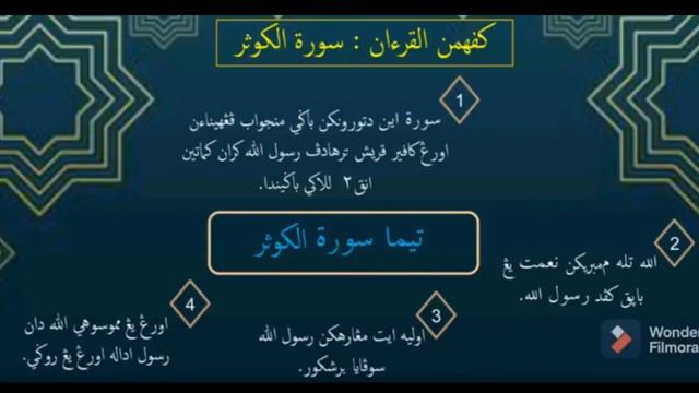 QURAN TAHUN 2 : SURAH AL-KAUSAR смотреть онлайн