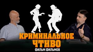 Полный разбор "Криминального чтива": правильный перевод и триумф Тарантино