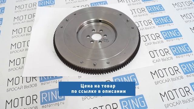 Маховик облегченный (4.3 кг) на ВАЗ 2101-2107, Лада Нива 4х4 | MotoRRing.ru смотреть онлайн