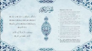 01-10. Джавшан аль-кабир (Сборник дуа), al-Jawshan al-Kabir