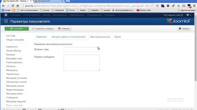 23 - Регистрация пользователей в Joomla смотреть онлайн