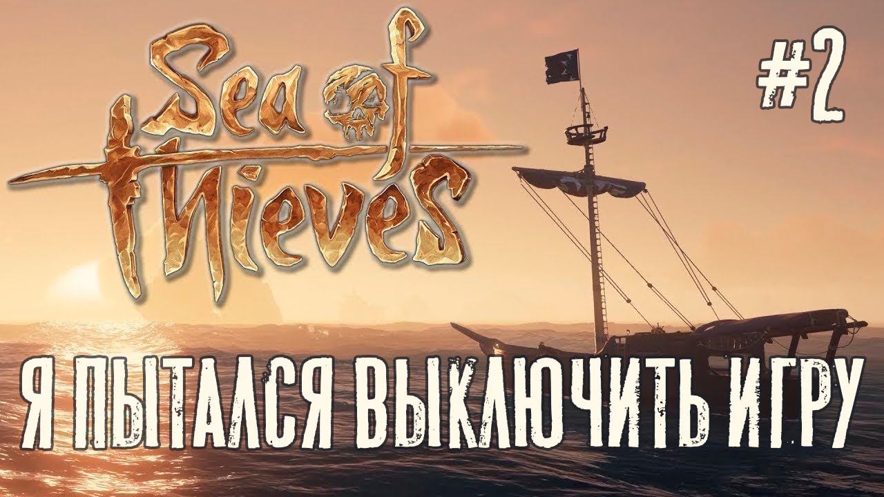 Sea of Thieves. Первый заплыв. Что дальше произошло я даже и не понял, но славно напился с индусами смотреть онлайн