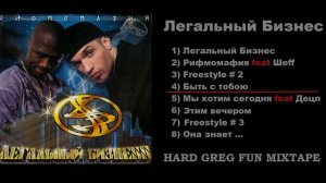 Топ Рэп - Легальный Бизнес ... Best Lyrics