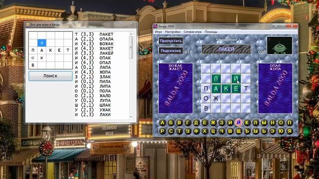 Бот для игры Балда смотреть онлайн