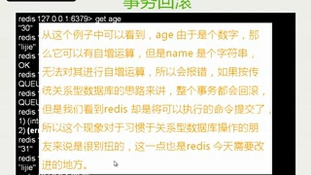 NoSQL数据库之Redis数据库管理六Redis的高级应用之事务处理、持久化操作 php视频 标清 смотреть онлайн