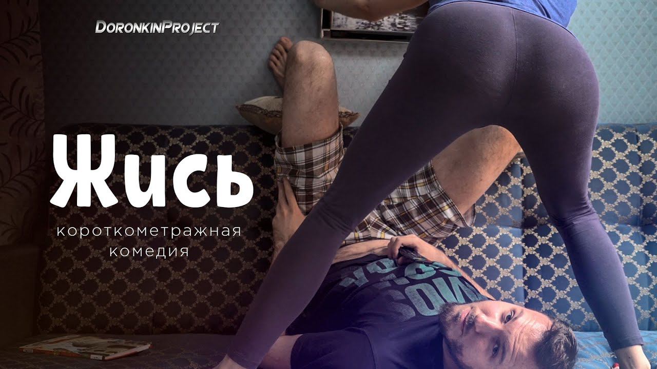Короткометражка «ЖИЗНЬ» | Подготовлено DeeaFilm смотреть онлайн